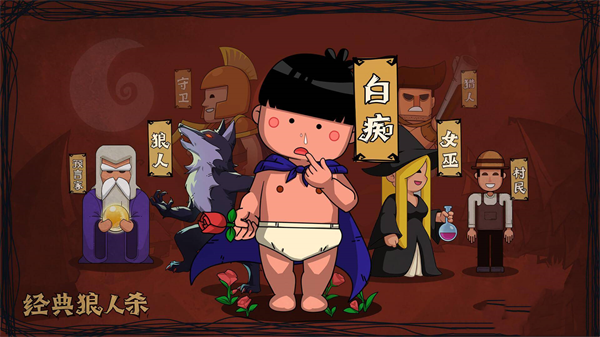 点点狼人安卓版