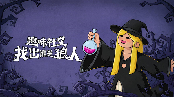 点点狼人安卓版