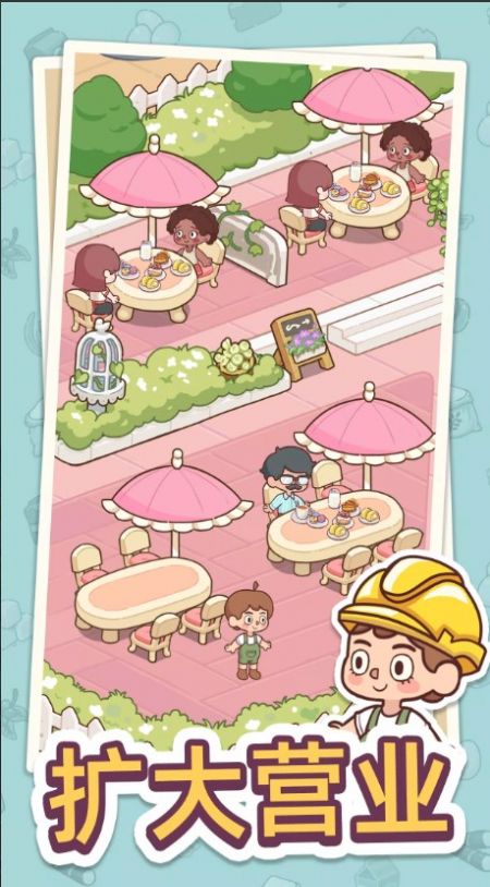 幸福甜点咖啡店手游