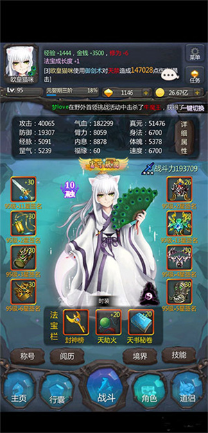 仙侠第一放置手游