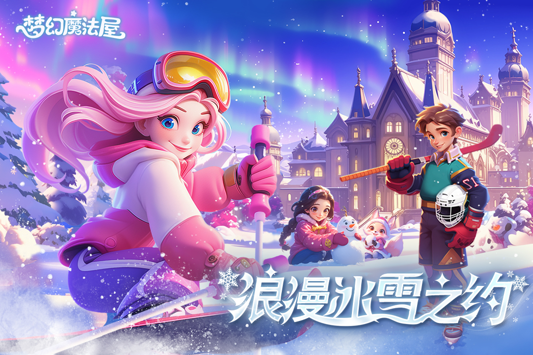 梦幻魔法屋最新版