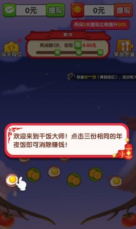 干饭大师红包版