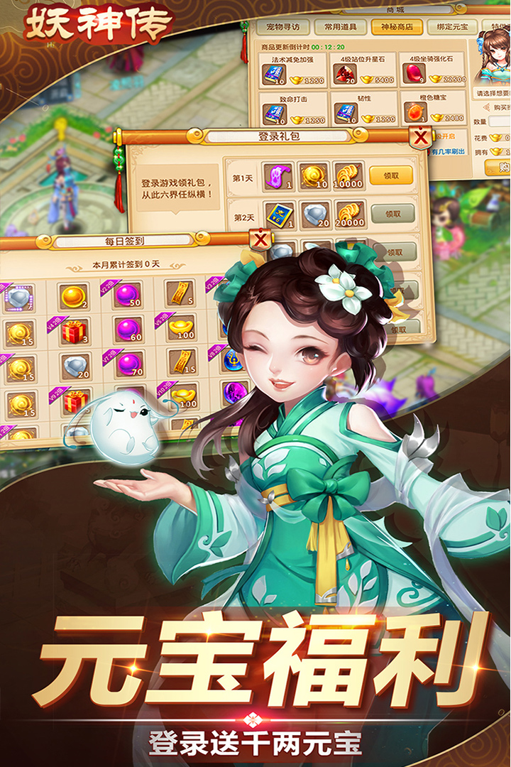妖神传360版本游戏介绍截图