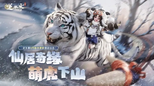 逆水寒公测服