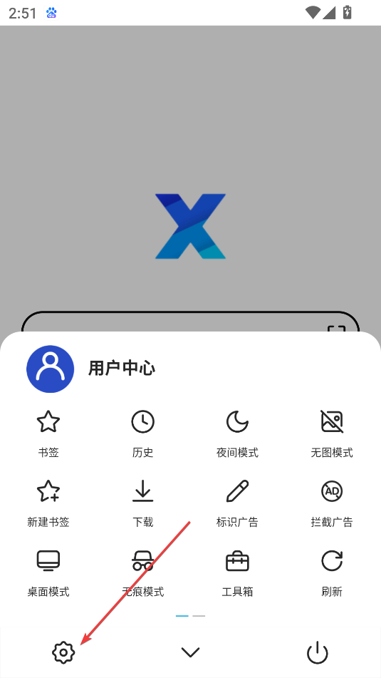 X浏览器