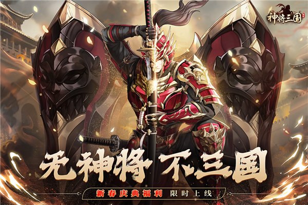 神将三国(内附攻略大全)