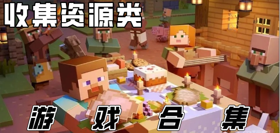 生存探险手游下载-探寻丰富的资源活下去的游戏推荐-好玩的探险生存系列游戏大全