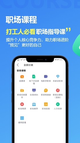 掌心职学app