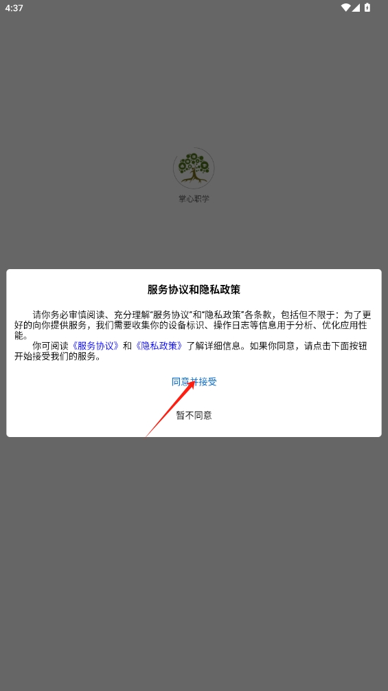 掌心职学app