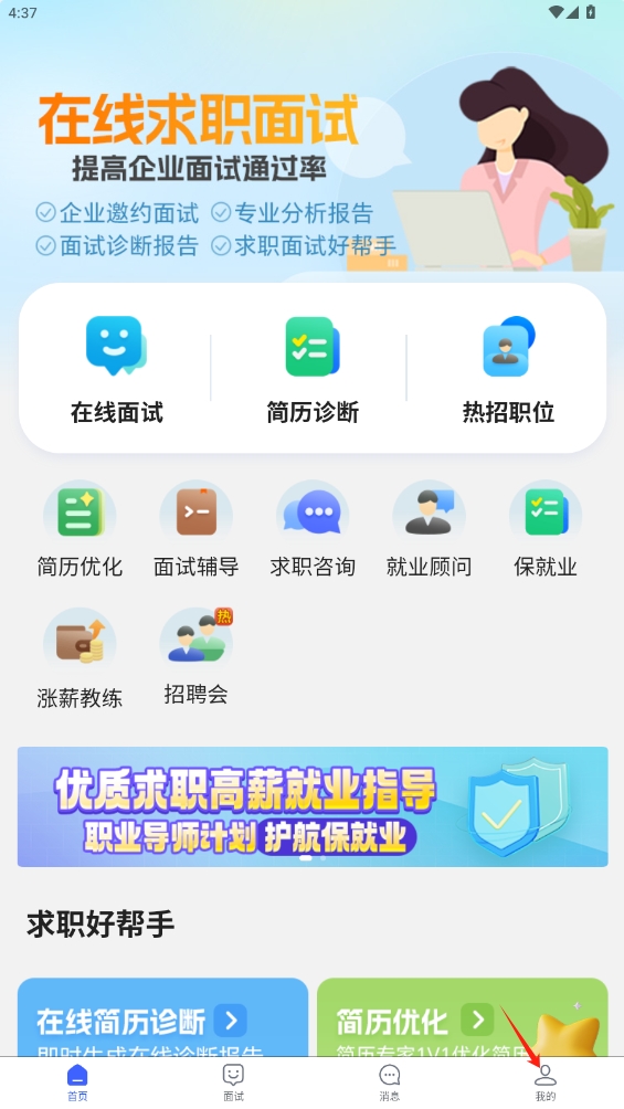掌心职学app