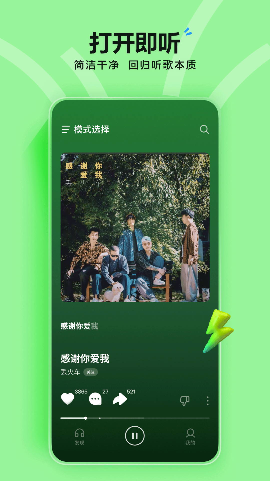 汽水音乐APP