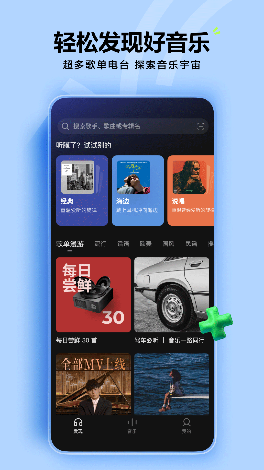 汽水音乐APP