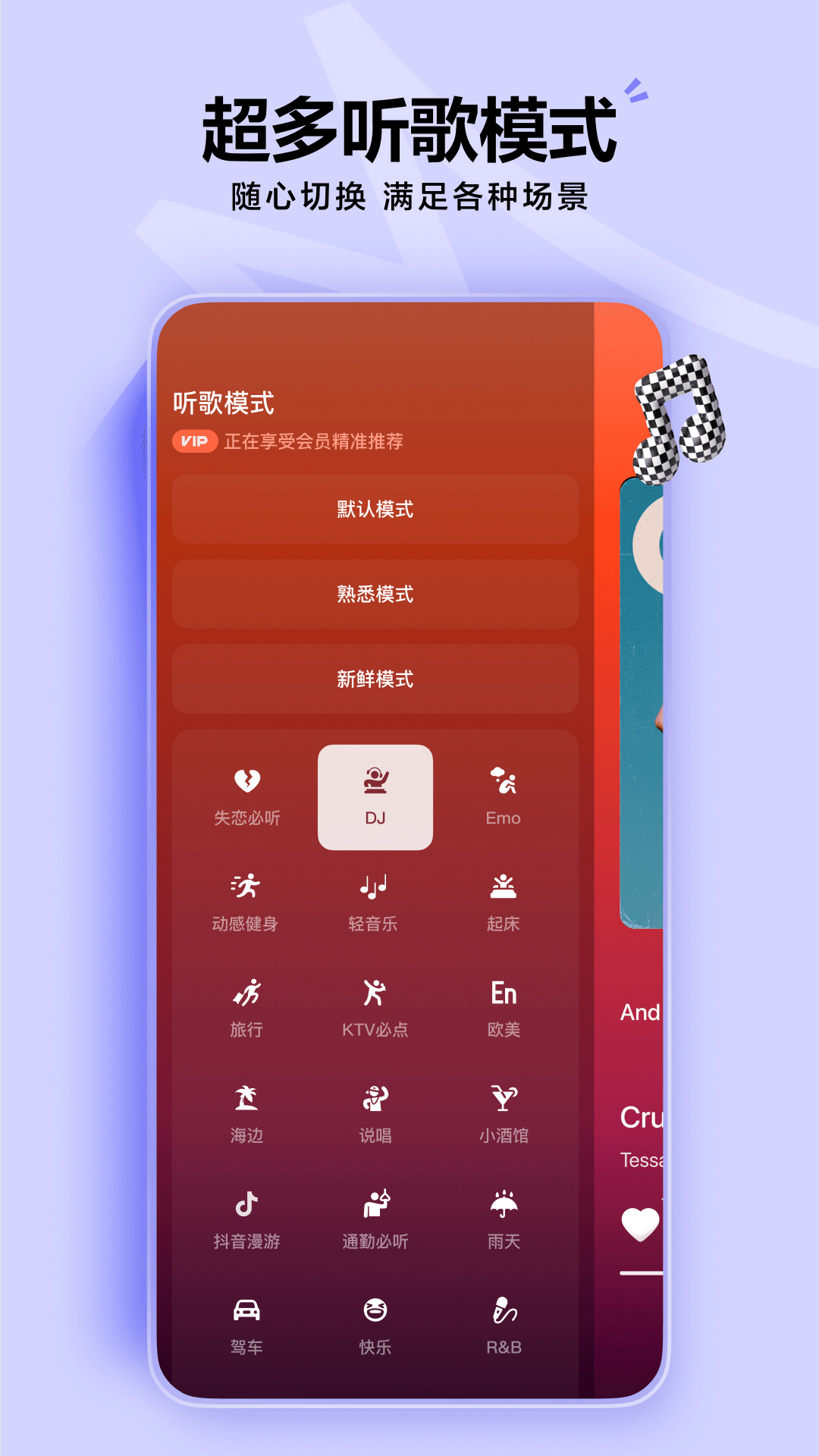 汽水音乐APP
