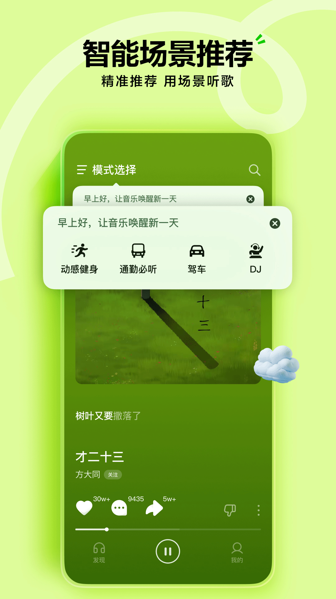 汽水音乐APP