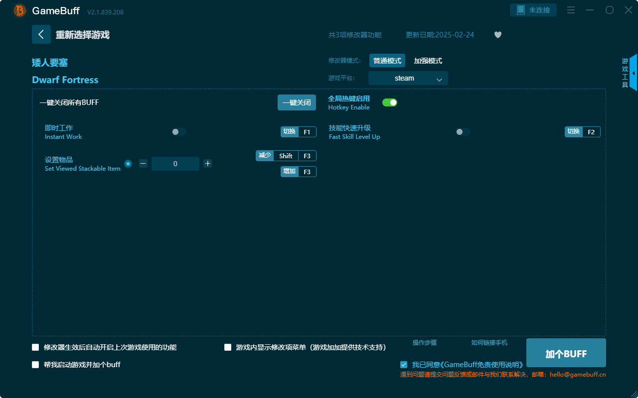 矮人要塞三项修改器