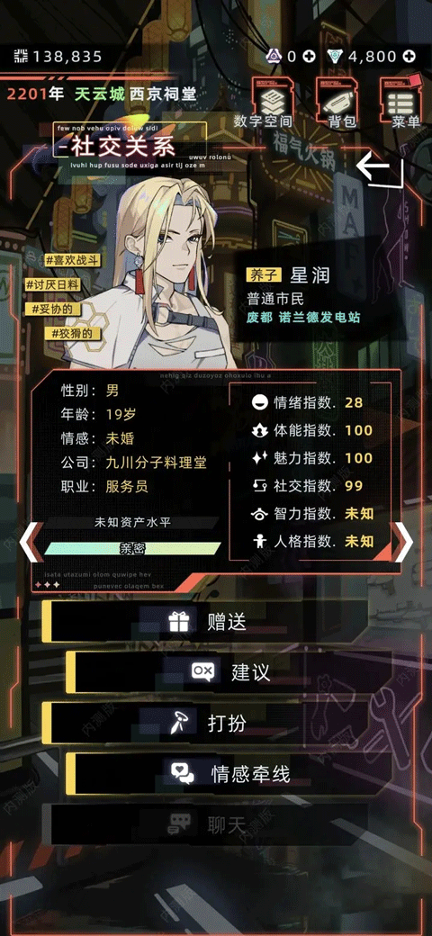 未来人生官方正版