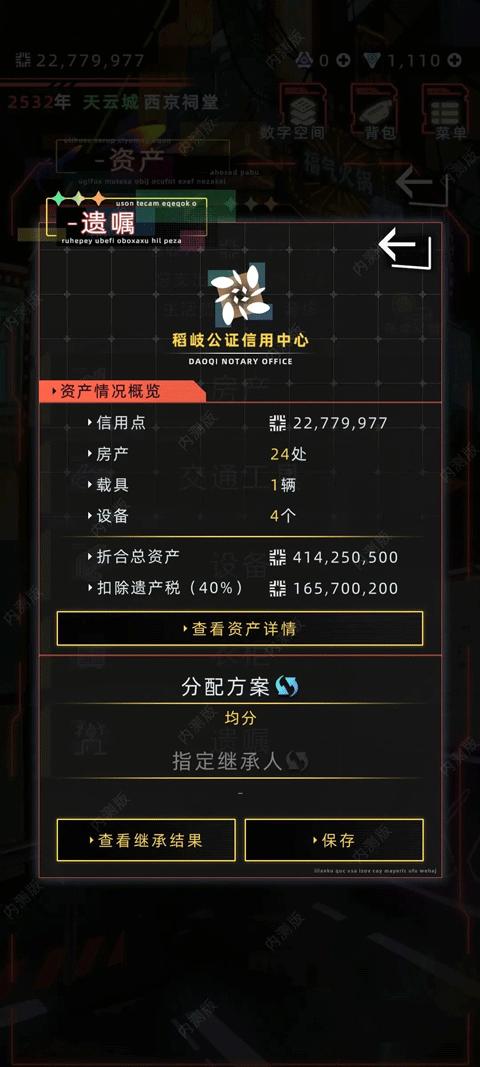 未来人生官方正版