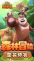 熊出没之熊大快跑(极速版)