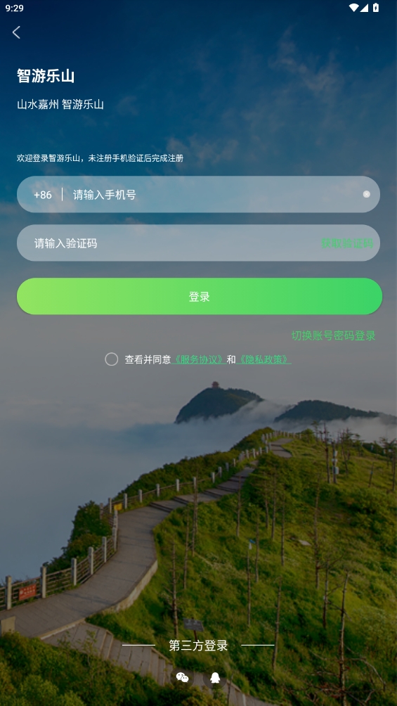 智游乐山app