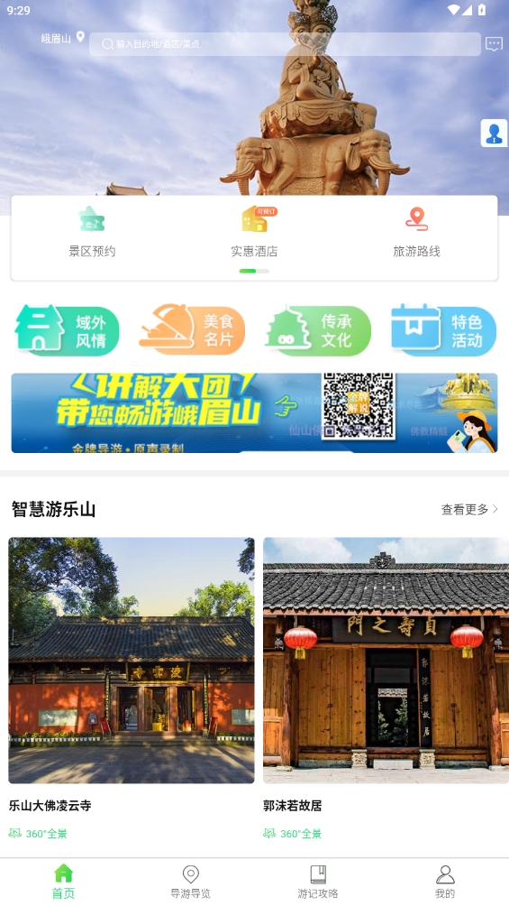 智游乐山app