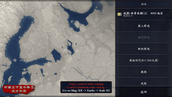 中华上下五千年2两晋南朝游戏