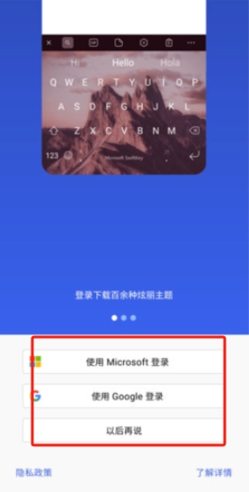Microsoft SwiftKey Keyboard(微软输入法)