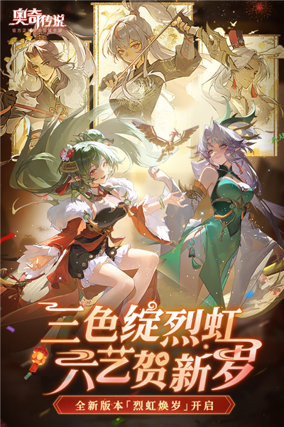 奥奇传说官方正版