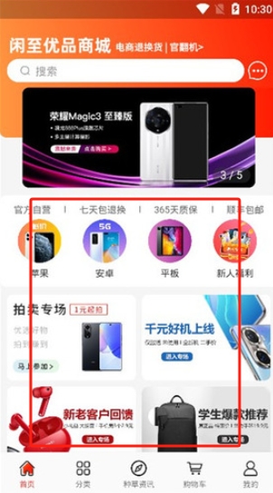 闲至优品二手手机软件