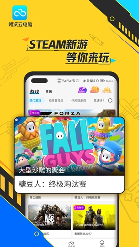 领沃云电脑官方版