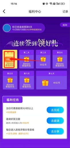 领沃云电脑官方版