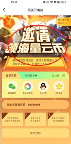 领沃云电脑官方版