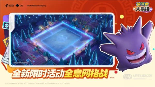 宝可梦大集结官方版