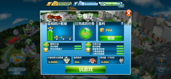 烹饪发烧友Cooking Fever