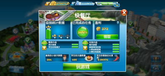 烹饪发烧友Cooking Fever