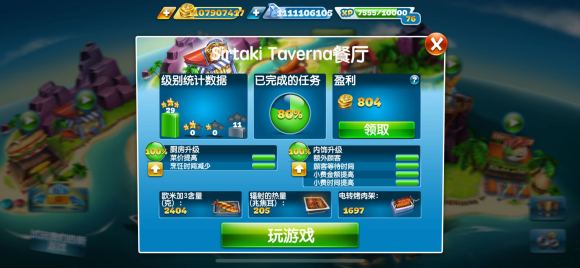 烹饪发烧友Cooking Fever