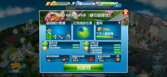 烹饪发烧友Cooking Fever