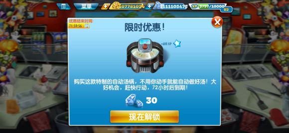 烹饪发烧友Cooking Fever