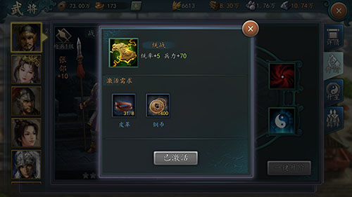 三国志2017华为客户端游戏攻略4
