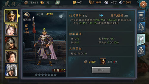三国志2017华为客户端游戏攻略5