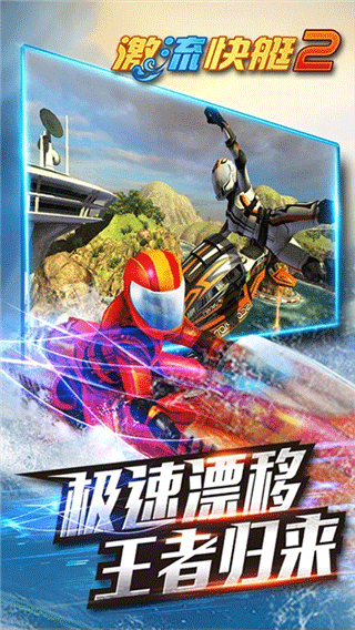 激流快艇2(riptidegp2)