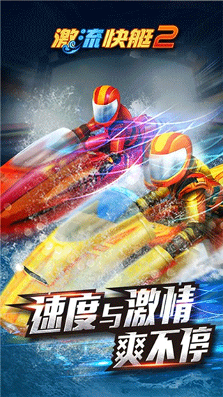激流快艇2(riptidegp2)