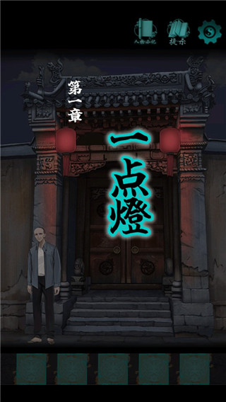 点灯免费版