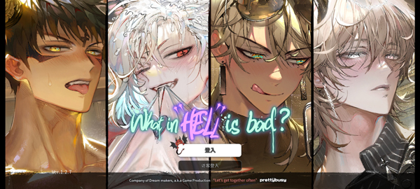 地狱有什么不好?国际版