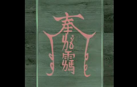 阴阳锅2同心劫(内附图文攻略)