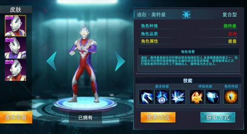 奥特曼传奇英雄官方正版
