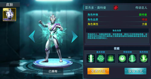奥特曼传奇英雄官方正版