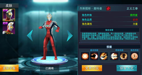 奥特曼传奇英雄官方正版