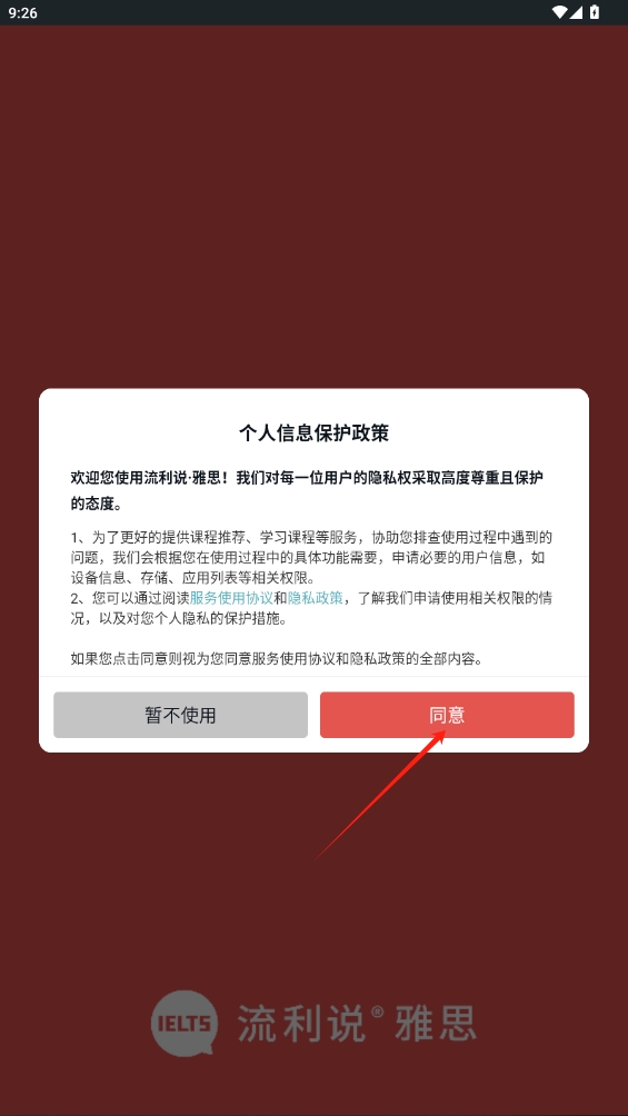 流利说雅思app