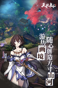 天地劫幽城再临最新版