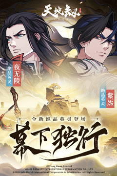 天地劫幽城再临最新版